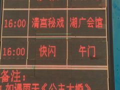 -横店影视城明清宫苑园区