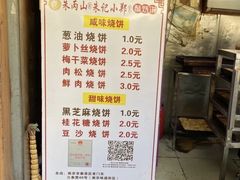 -朱记小郑酥烧饼(建康路店)
