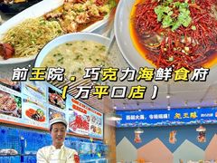 -前王院•巧克力海鲜市集餐厅(万平口店)