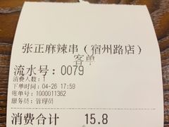 -张正麻辣串(宿州路店)
