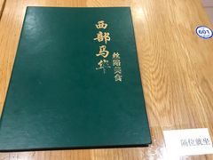 -西部马华清真兰州牛肉面·烧烤夜市(关东店)