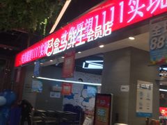 门面-盒马鲜生(悠方店)