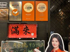 -满来寿喜烧(金虹桥店)