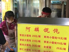 -阿麟馄饨(延长路店)
