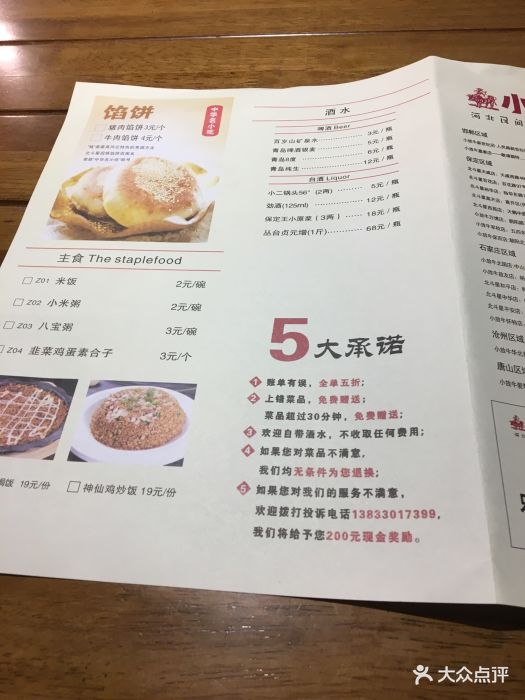 小放牛(新世纪店)- -价目表-菜单图片-邯郸美食-大众点评网