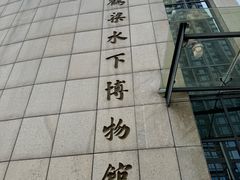 -白鹤梁水下博物馆