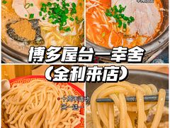 -博多舍楽(金利来店)