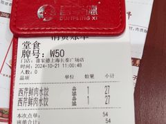 -喜家德虾仁水饺(长泰广场店)