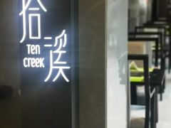 -拾溪餐厅·包厢(杭州千禧度假酒店)