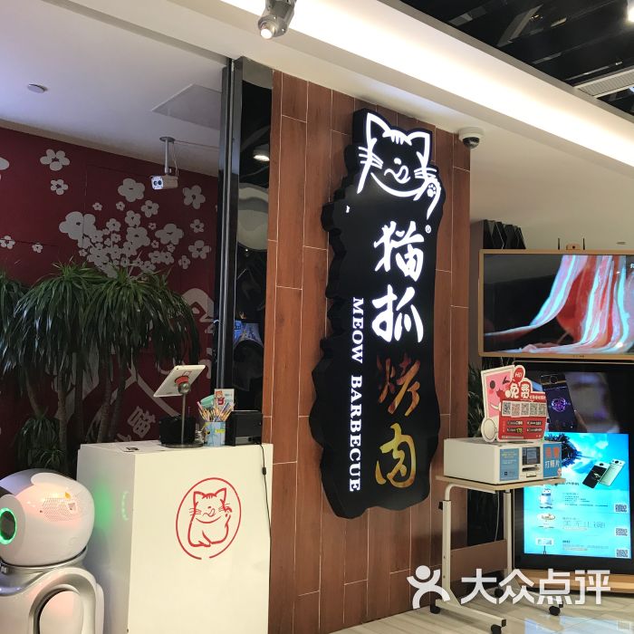 猫抓烤肉(新街口新百店)-图片-南京美食-大众点评网