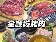 -金顺韩式烤肉·网红烤肉店(广利路店)