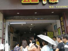 门面-细妹五香牛杂(步行街店)