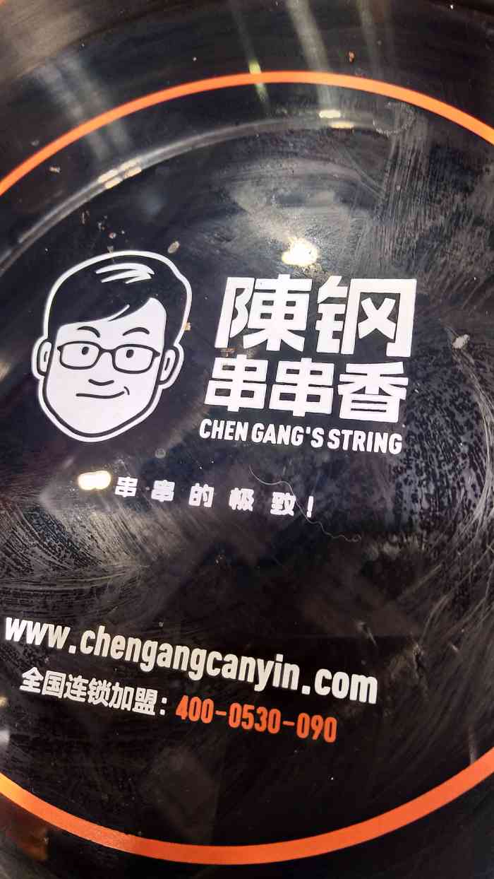 陈钢串串香-"[环境]灰常好,相比其他小火锅的店,环境.