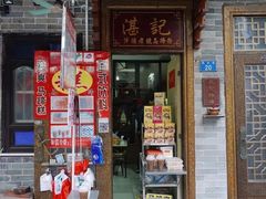 -凌记(泮塘路店)
