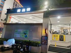 -麦当劳(东方时代广场分店)