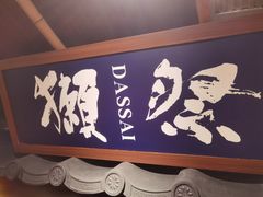 -牛家酒场(7mall店)