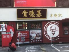 -肯德基(张家港杨舍店)