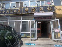 -徐包铺(丰润街店)