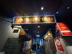 -锦泓老字号猪脏粉(东联大厦店)