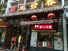 -春发生饭店·非遗(南院门店)