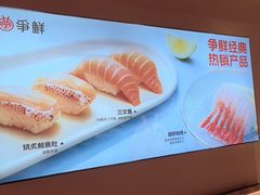 -争鲜回转寿司(东方银座店)