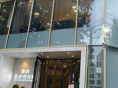 -勇利赵家烤肉坊(含光路店)