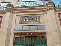 -并州饭店(千峰南路店)