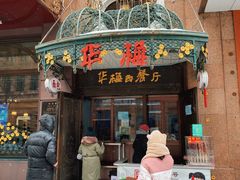 -华梅西餐厅(哈尔滨中央大街店)