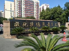 -北京中医药大学东方医院(方庄院区)