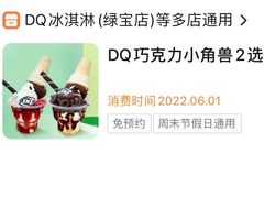 -DQ·蛋糕·冰淇淋(绿宝店)