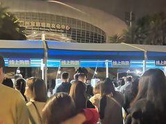 -宝能国际体育演艺中心