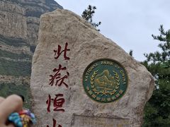 -北岳恒山