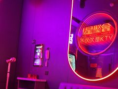 -星聚会KTV(苏州信投大厦店)