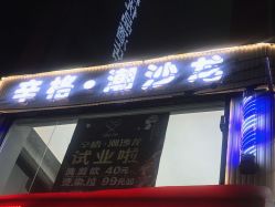 -辛格·潮沙龙
