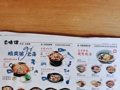 -云味馆·云南菜·云南米线(景田店)