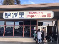 -四川印象锦城里