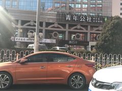 -青年公社烤鸭(青年路店)