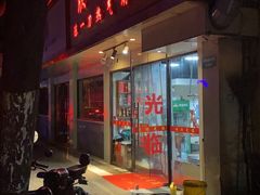 -欣悦坊陈一刀热气羊肉火锅(清真路店)