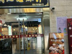 -潮人姐妹轩(海宁路店)