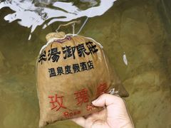 -深业半汤御泉庄温泉