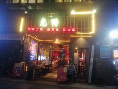 -兔槽江湖菜·重庆璧山兔(水围店)