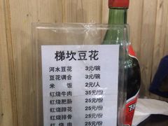 菜单-梯坎豆花
