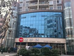 -老砂锅(城北店)