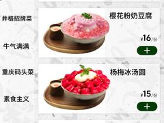 -井格重庆火锅(西直门凯德Mall店)