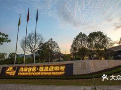 -凤翔首邑温泉度假村