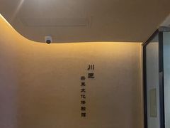 -川匠·睡眠采耳·SPA(九眼桥店)