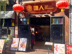 -塘人·老底子宁波菜小馆(南塘老街店)