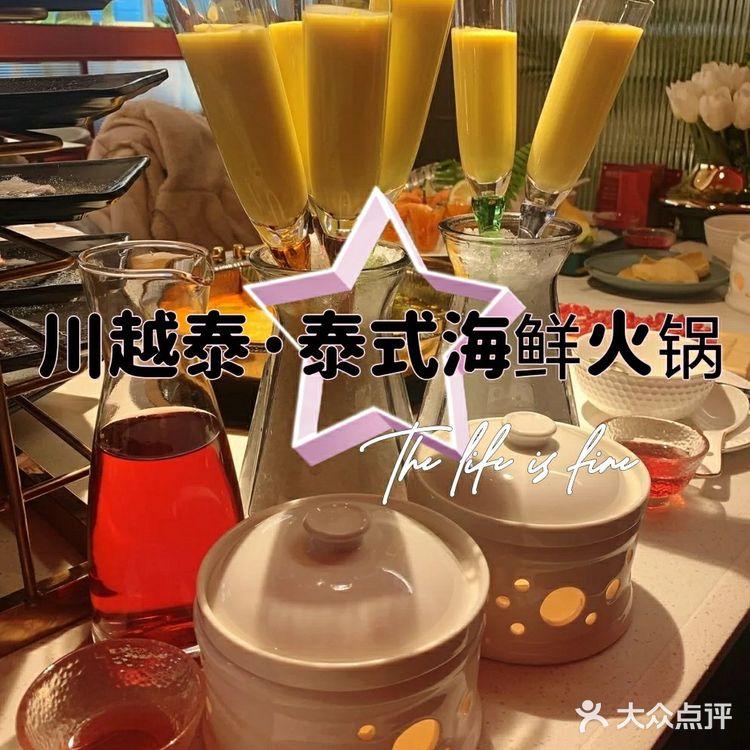 天津美食探店 | 泰式火锅 | 泰式海鲜火锅