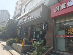 -Me&Joe意大利面·珍珠奶茶(鲁班路店)