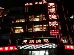 门面-天顺渔港·海景餐厅(星海广场店)
